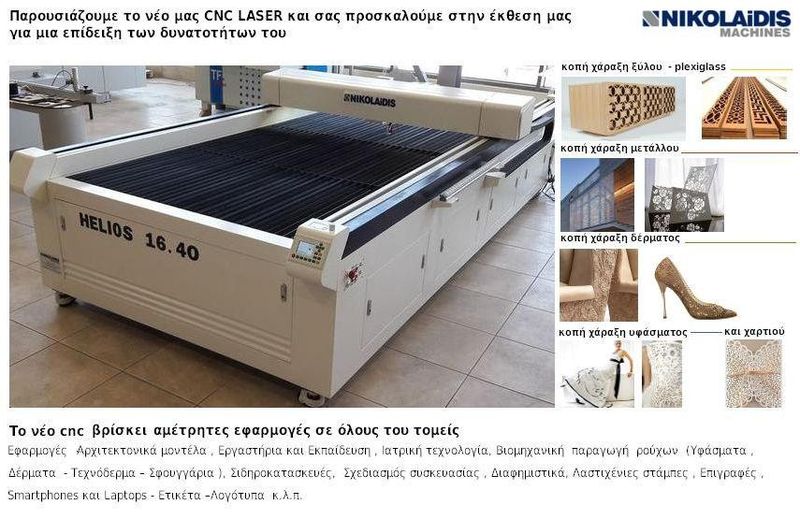 NIKOLAIDIS_MACHINES_-_NIMAC_GROUP_FRONDPAGE